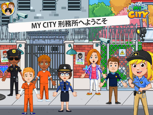 My City : 刑務所 screenshot 7