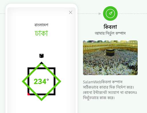 SalamWeb - মুসলমানদের জন্য বিশ screenshot 4