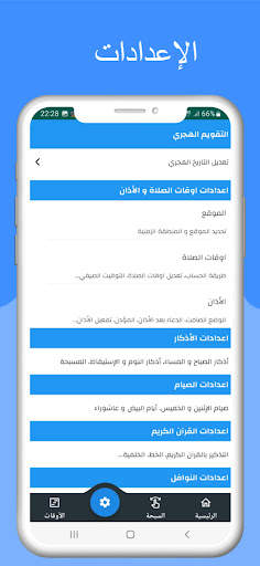 مواقيت الصلاة بالسويد و الآذان screenshot 4
