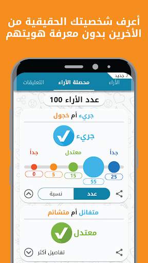 TrueMe - اعرف شخصيتك 1 تصوير الشاشة