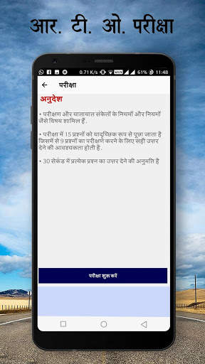 RTO Exam in Hindi :- Driving Licence Test screenshot 2