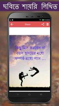 Write Bangla Poetry on Photo screenshot 7