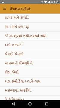 Gujarati Varta Re Varta  Story 5 تصوير الشاشة