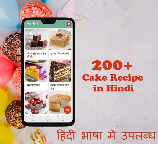 Cake Recipe in Hindi (Free) screenshot 1