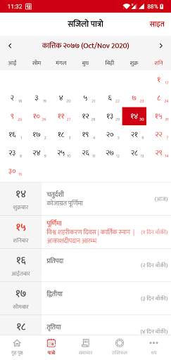 Sajilo Patro - सजिलो पात्रो скриншот 3