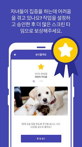 Screen Time 자녀 통제 screenshot 4