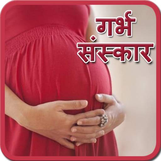 Garbh Sanskar 7