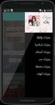 رمزيات بنات 6 تصوير الشاشة