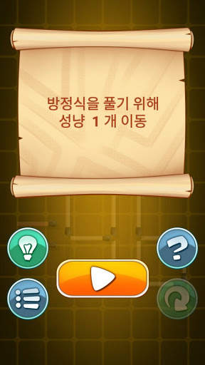 성냥 퍼즐 게임 screenshot 7