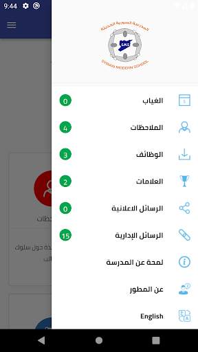 المدرسة السورية الحديثة скриншот 2