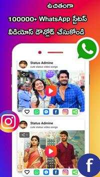 Telugu Whatsapp Status App, Telugu Video Status screenshot 1