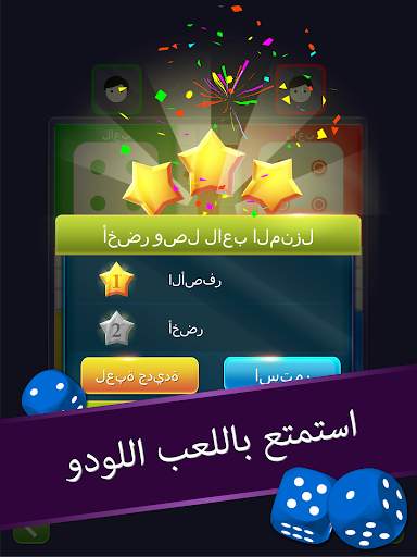 Ludo 16 تصوير الشاشة