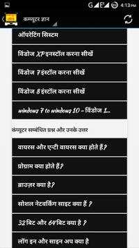 Learn Computer Hindi (हिन्दी) screenshot 2