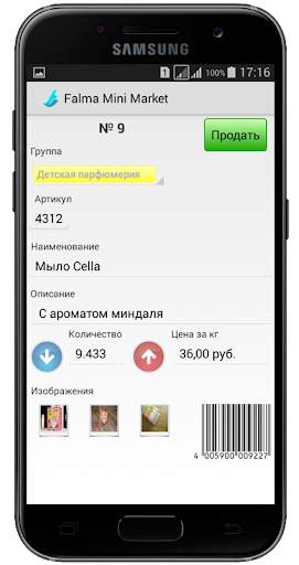Falma Мини Маркет скриншот 3