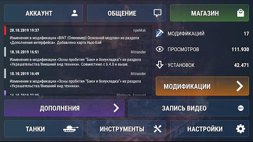 BINT - Моды и Оленемер для WoT Blitz screenshot 2
