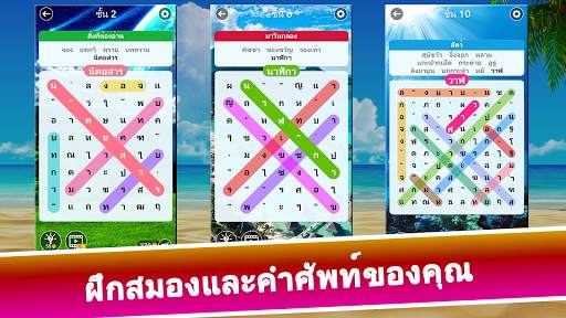 ค้นหาคำ: ค้นหาคำที่ซ่อนอยู่ screenshot 4