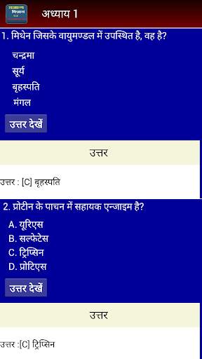 General Science in Hindi screenshot 6