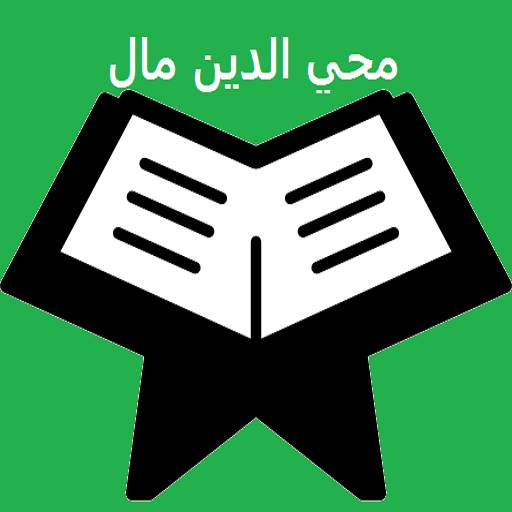 Muhiyadheen Mala 10.5