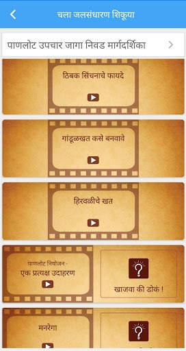 Paani Foundation 2020 screenshot 4