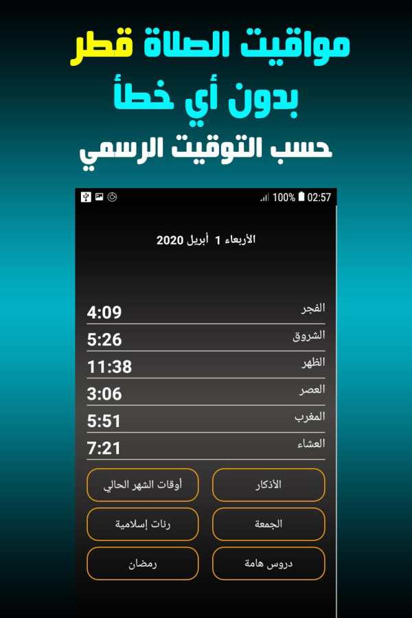 Qatar Prayer Times (offline) screenshot 1