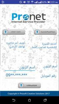 Pronet 7 تصوير الشاشة