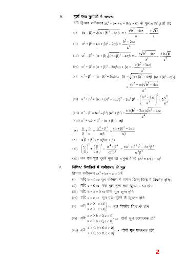 Math Formula in Hindi advance screenshot 5