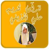 علي الحذيفي قرآن كامل بدون نت on 9Apps