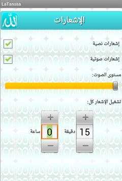 لا تنس 2.0 4 تصوير الشاشة