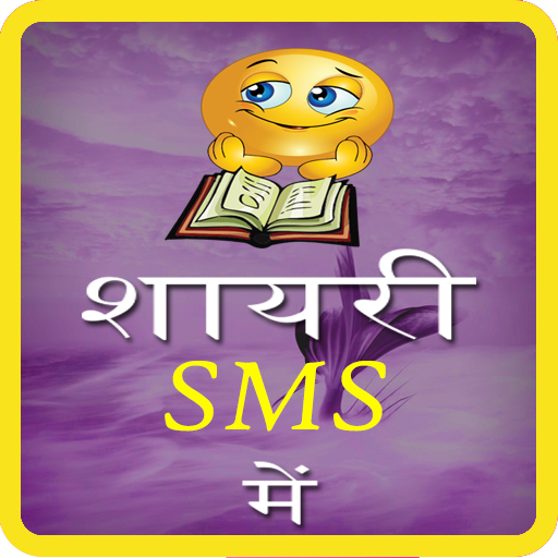 Shayari SMS me icon