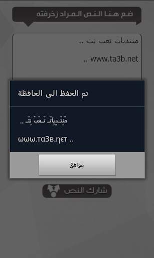 زخرفة النصوص والبرودكاست screenshot 3