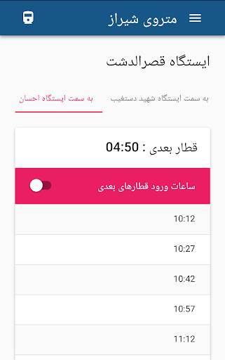 مترو شیراز screenshot 2