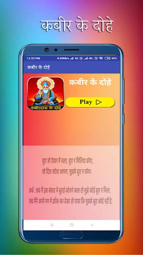 Kabir Ke Dohe Audio HD:कबीर के दोहे скриншот 3