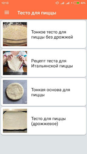 Пицца Рецепты с фото пошагово скриншот 3
