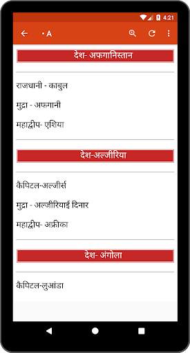 All Countries - Capital, Currency GK Hindi App screenshot 3