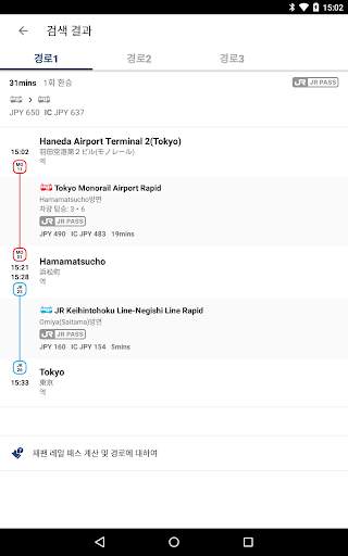 Japan Travel 일본 여행, 도쿄, 기차 환승 screenshot 1