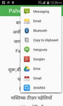 Gyan Ki Paheliya screenshot 5