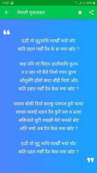 Nepali Muktak - नेपाली मुक्तक скриншот 3