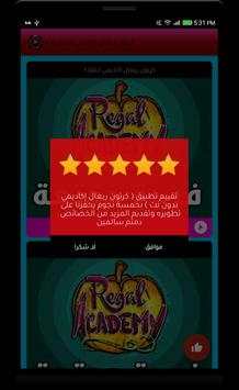 كرتون ريغال اكاديمي عربي - بدون نت 4 تصوير الشاشة