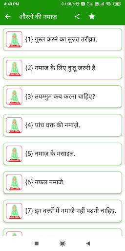 Aurat ki namaz ka tarika hindi | Auraton ki namaz screenshot 2