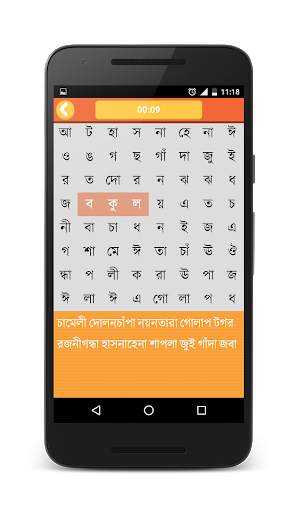Bangla Word Search screenshot 2