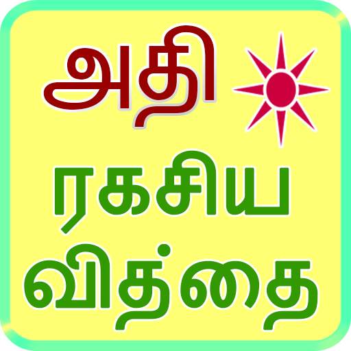 Tantra Mantra in Tamil 1.9