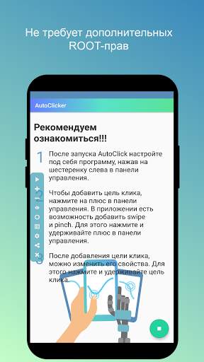 Автокликер - autotomatic clicker скриншот 6