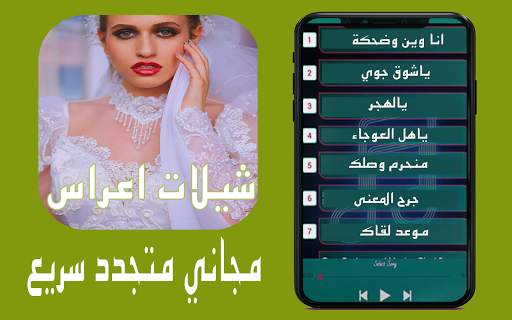 شيلات اعراس ورقص بدون انترنت ‎ 2020 12 تصوير الشاشة