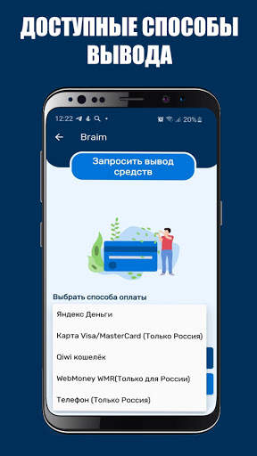 Braim - викторина за деньги скриншот 6
