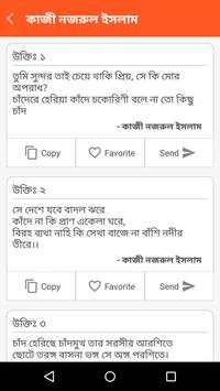 ২৯০০  মনিষিদের উক্তি screenshot 4