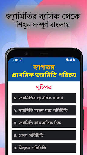 Geometry Basic  বেসিক জ্যামিতি скриншот 1