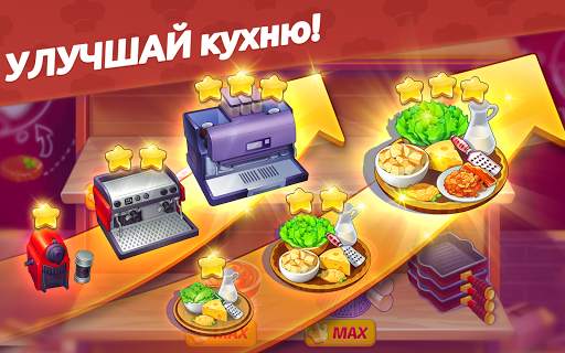 Кулинарный Вояж - Сумасшедшая кулинарная игра скриншот 24