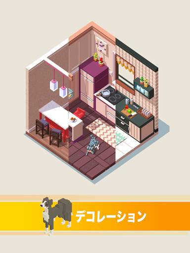 マイペットハウス：インテリアミニゲーム愛らしい動物の家を飾る screenshot 8