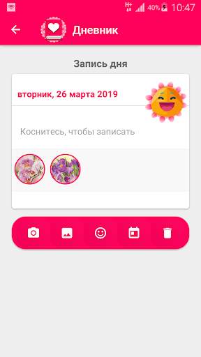 Дневник для девочек screenshot 8