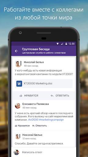 Yammer скриншот 2